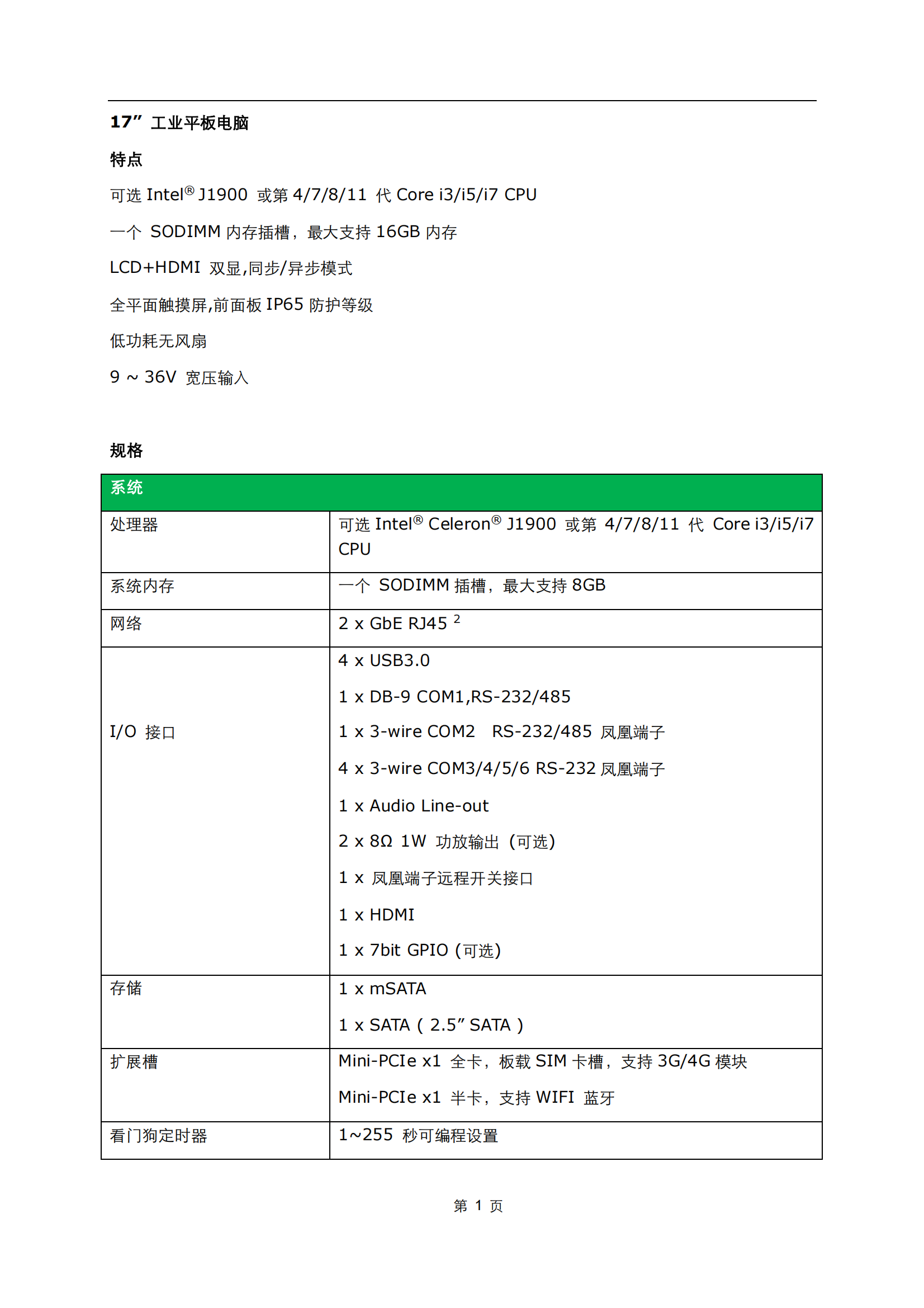 17寸 中文規(guī)格書內(nèi)容_00.png