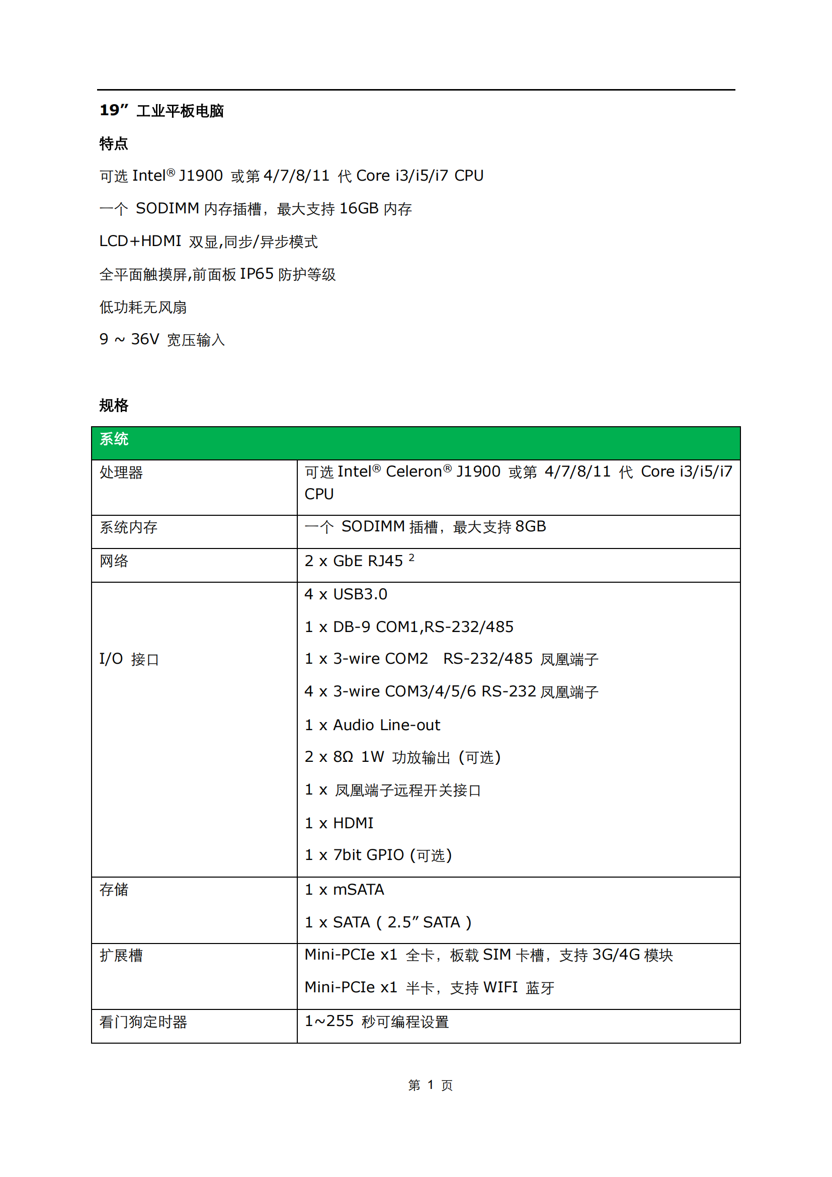 19寸 中文規(guī)格書內(nèi)容_00.png