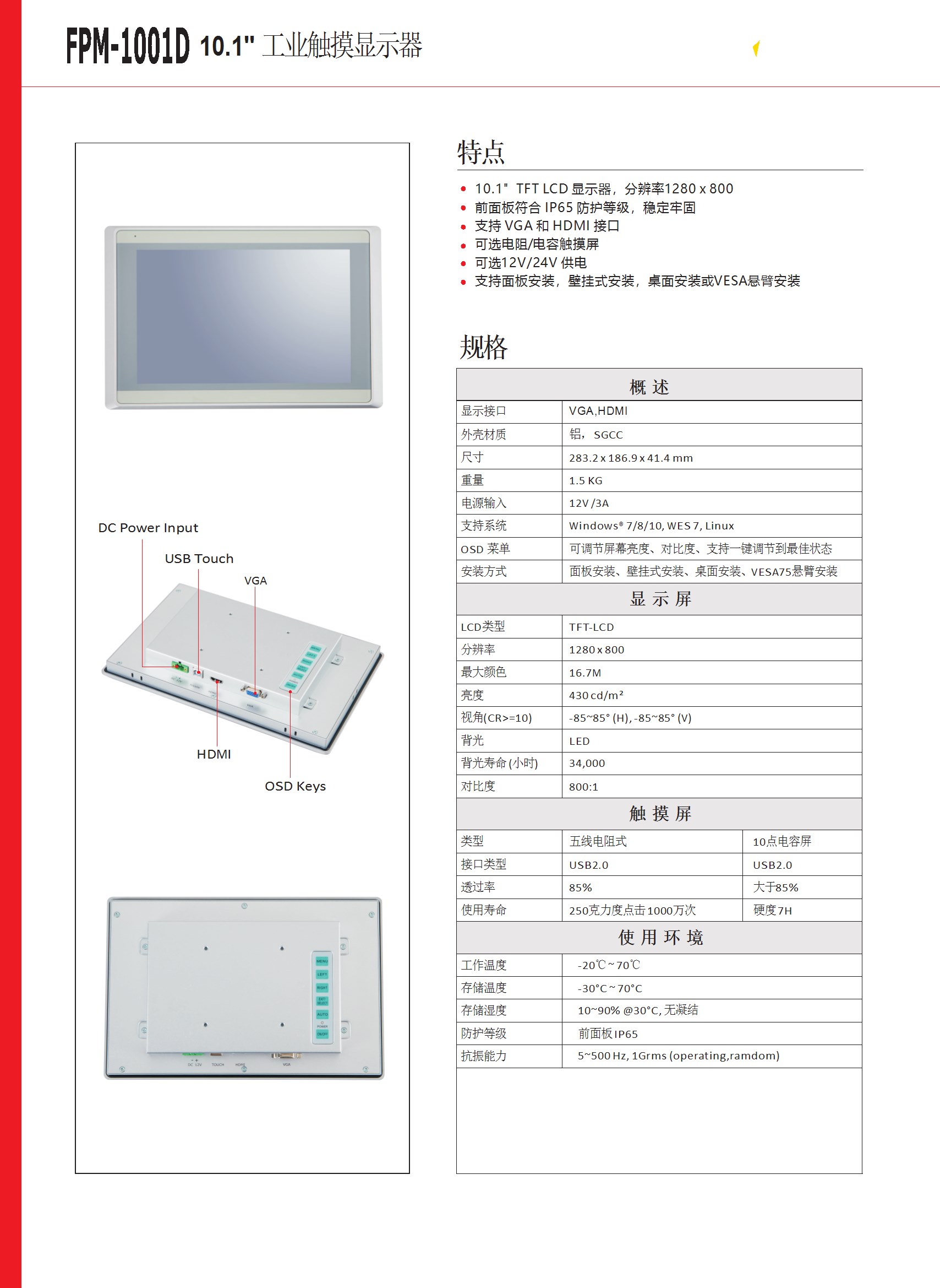 10.1 寸工業(yè)顯示器 FPM-1001D-DATASHEET-中文 conv 1.jpeg