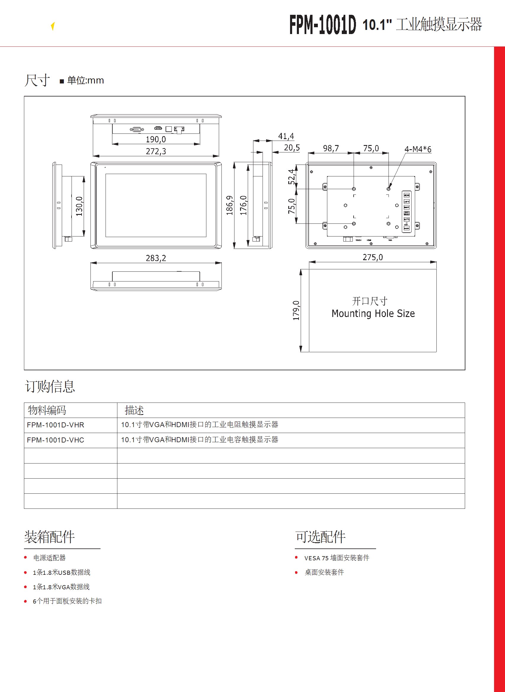 10.1 寸工業(yè)顯示器 FPM-1001D-DATASHEET-中文 conv 2.jpeg