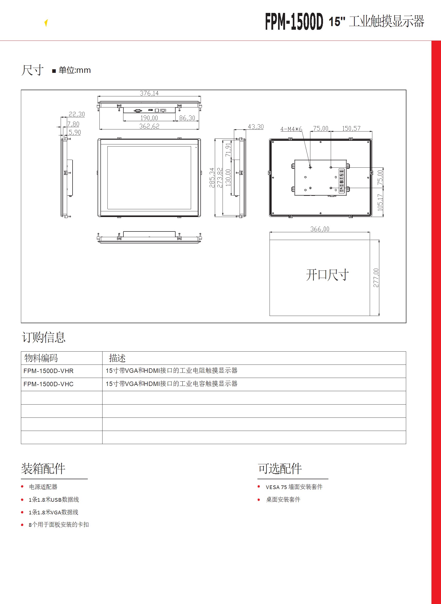 15寸工業(yè)顯示器 FPM-1500D-DATASHEET-中文 conv 2.jpeg