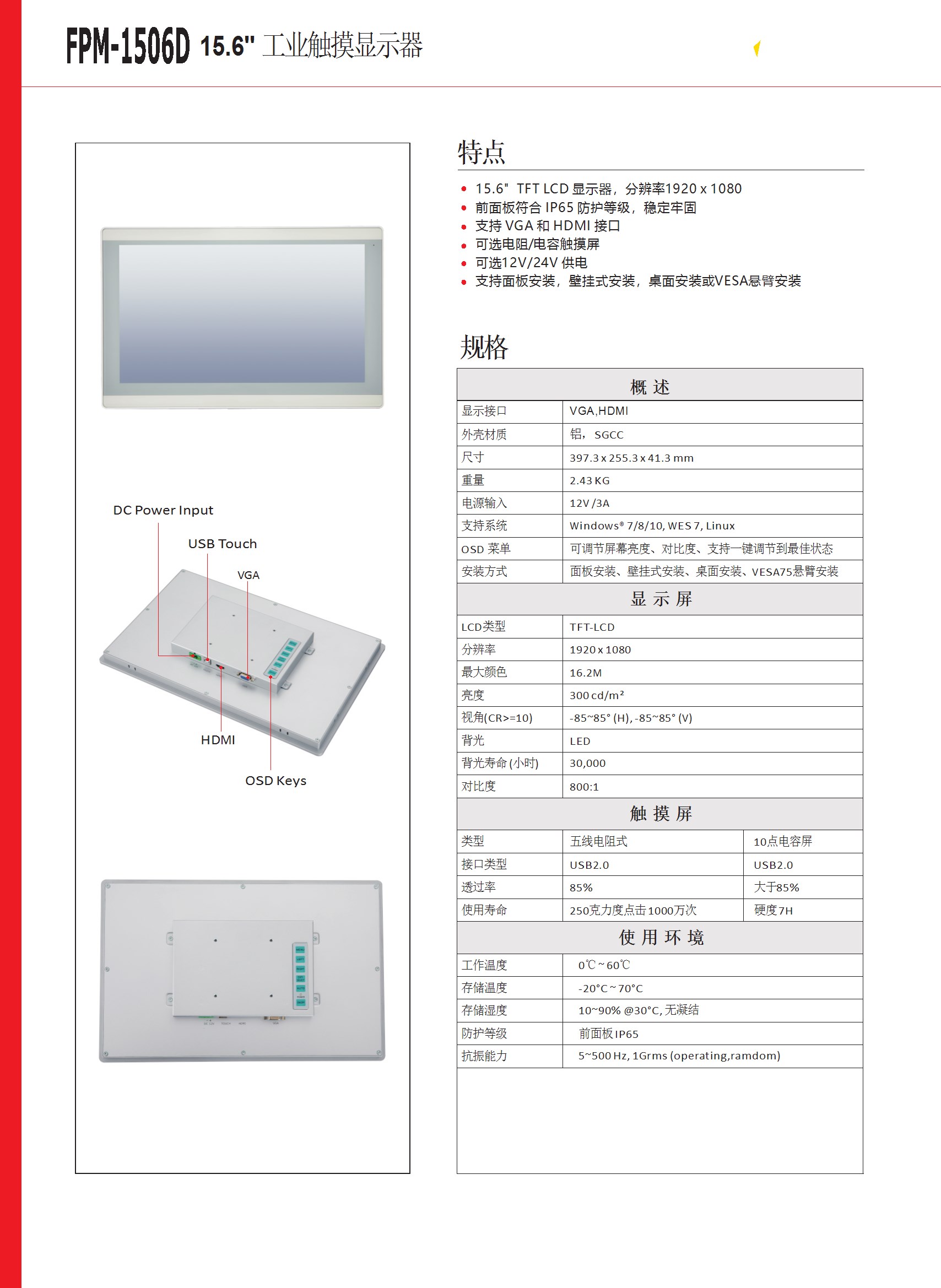 15.6寸工業(yè)顯示器 FPM-1506D-DATASHEET-中文 conv 1.jpeg
