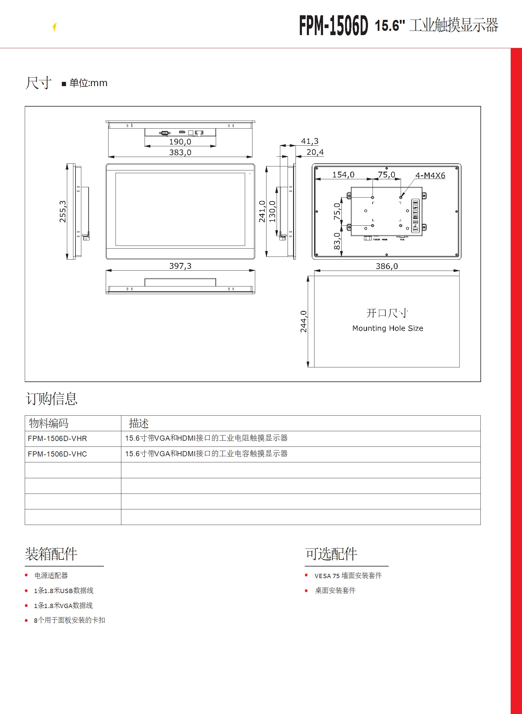 15.6寸工業(yè)顯示器 FPM-1506D-DATASHEET-中文 conv 2.jpeg