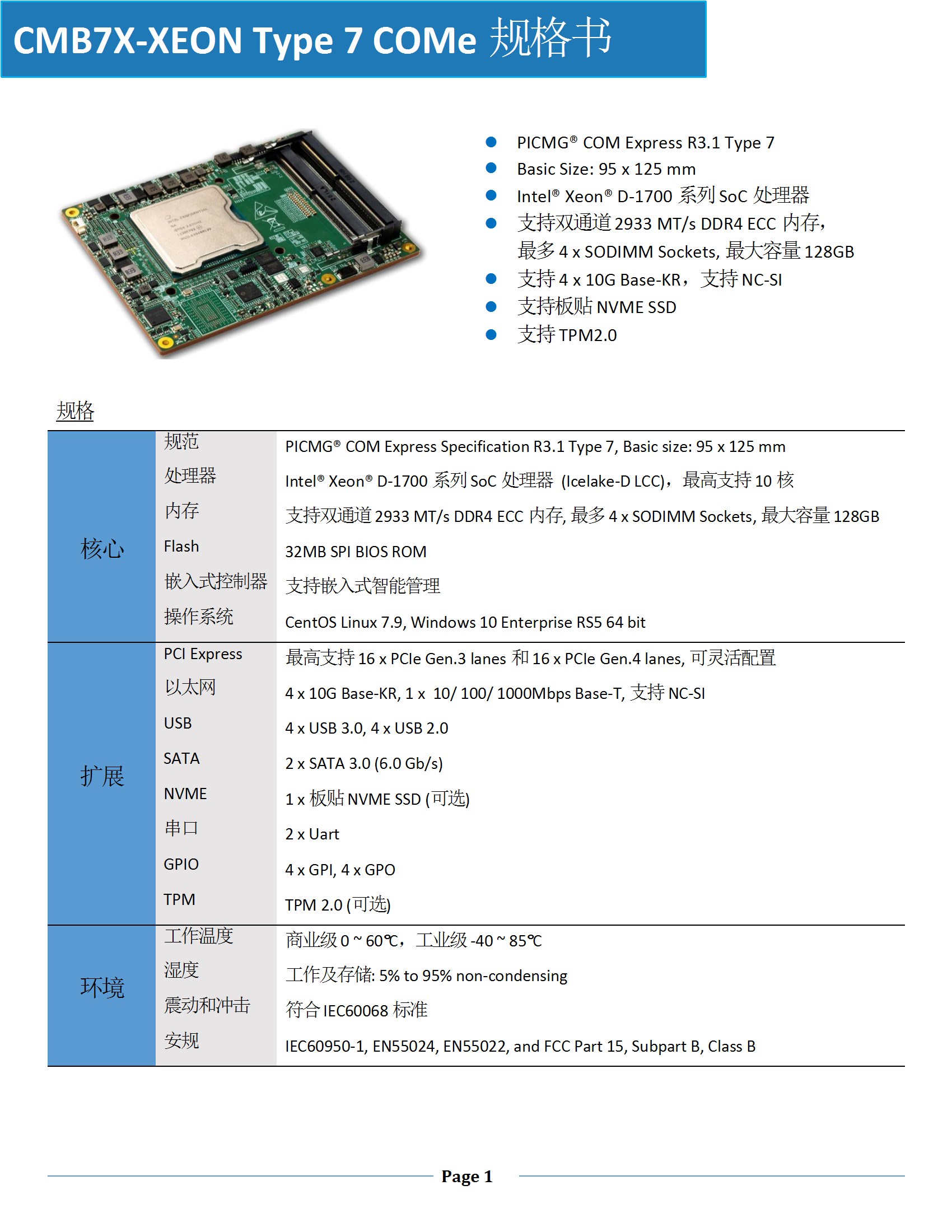 眾新科技Xeon-D 17XX Type 7 COMe Datasheet V1.1 Copy conv 1.jpeg